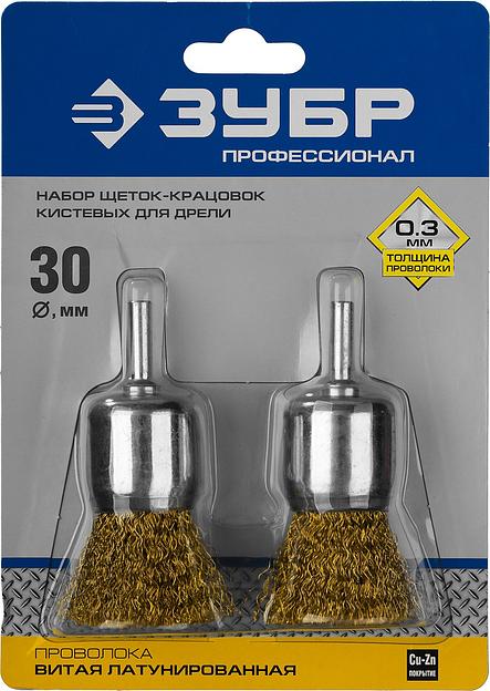 ЗУБР 30 мм, витая стальная латунированная проволока 0.3 мм, набор кистевых щеток для дрели, Профессионал (35225-30-H2) фото 3