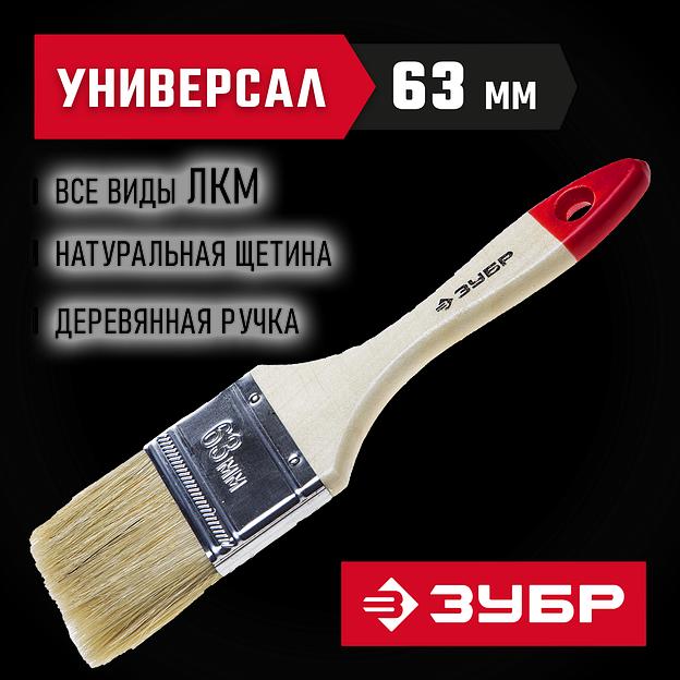 ЗУБР УНИВЕРСАЛ, 63 мм, 2.5″, светлая натуральная щетина, деревянная ручка, все виды ЛКМ, плоская кисть (4-01001-063) фото 2