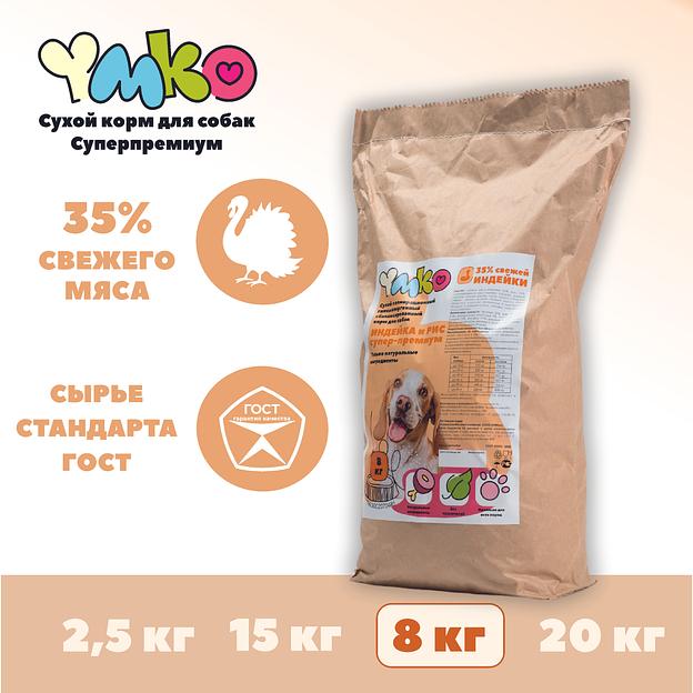 Сухой полнорационный корм «Индейка и рис» для взрослых собак средних и крупных пород 8 кг, опт фото 1