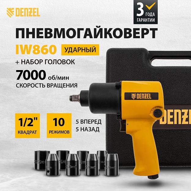 Ударный пневмогайковерт IW860+набор головок, 1/2", 7000 об/мин, 868 Нм Denzel фото 2