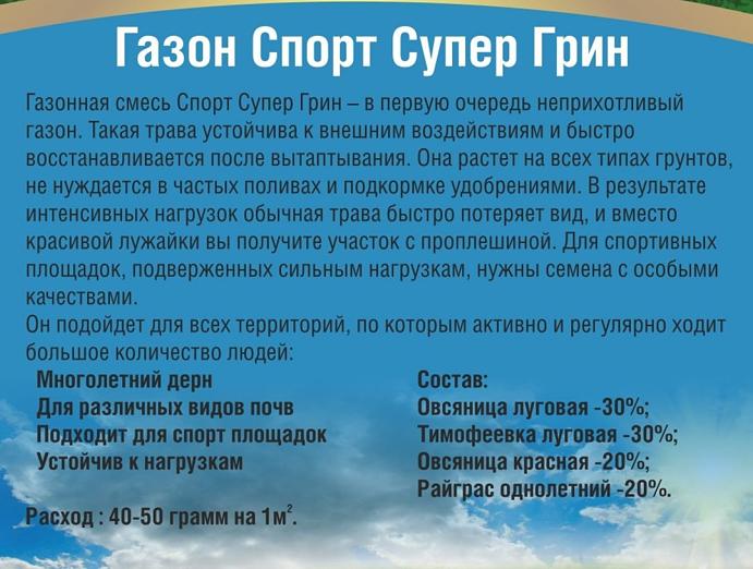 Семена газона Солнечная поляна «Спорт Супер Грин» 1 кг ОПТ фото 2