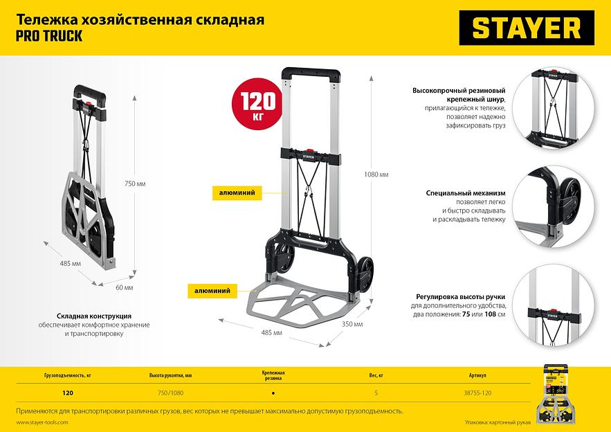 STAYER PROTruck, до 120 кг, из алюминиевого сплава, платформа 48.5 х 35 см, колеса d 16 см, вес 5 кг, складная хозяйственная тележка (38755-120) фото 9