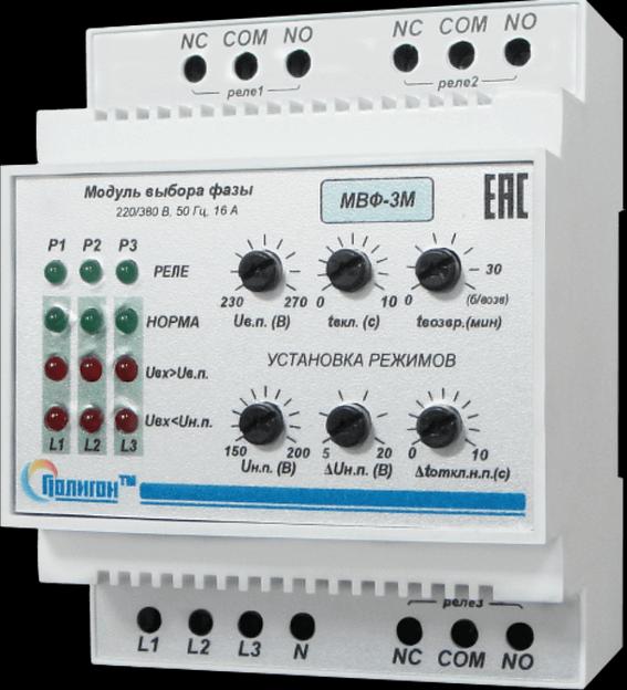 Импульсное реле МВФ-3М фото 1