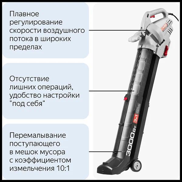 Пылесос садовый (воздуходувка) электрический ЗУБР ЗПСЭ-3000 фото 5