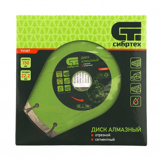 Диск алмазный по бет./кирп./кам. Сибртех 731027 d=150мм d(посад.)=22.2мм (угловые шлифмашины) (упак.:1шт) фото 4