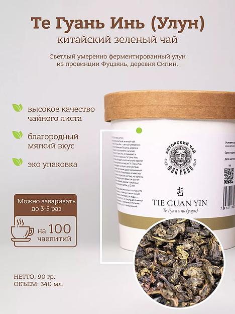 Зелёный чай Улун, Те Гуань Инь ОПТ фото 1