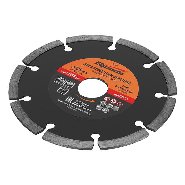 Диск алмазный отрезной сегментный, 125 х 22,2 мм, сухая резка// Sparta фото 1