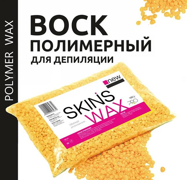 Skins полимерный воск для депиляции, Mango, 500 г фото 1