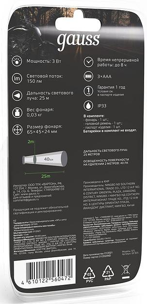 Фонарь налобный Gauss GFL305 зеленый 3Вт лам.:светодиод. AAAx3 (GF305) фото 6