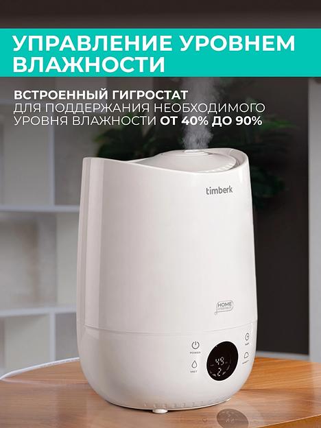 Увлажнитель воздуха Timberk T-HU3-A102E-WF 23Вт (ультразвуковой) белый фото 4