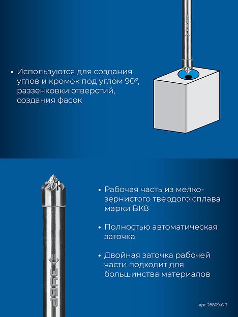 ЗУБР 6х3 мм, тип K (зенкер с вершиной 90°), хв-к 6 мм, твердосплавная борфреза, ПРОФЕССИОНАЛ (28809-6-3) фото 7