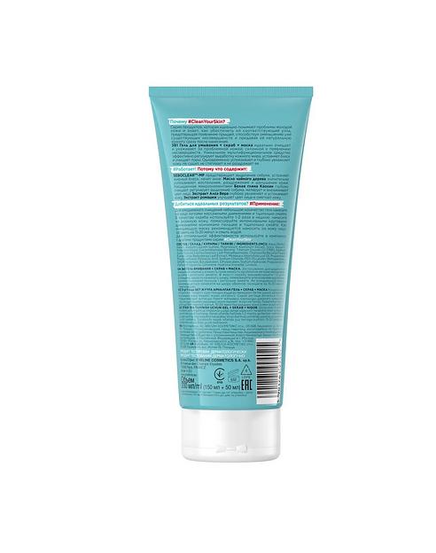 Гель для умывания + скраб + маска 3 в 1 Clean Your Skin EVELINE 200 мл опт фото 3