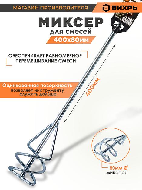 Миксер строительный для перфораторов Вихрь 73/3/7/3 фото 4