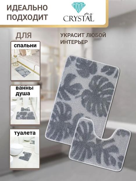 Комплект ковриков для ванной комнаты My Crystal серия Gold, 50х80 см и 40х50 см, светло-серый, опт фото 1