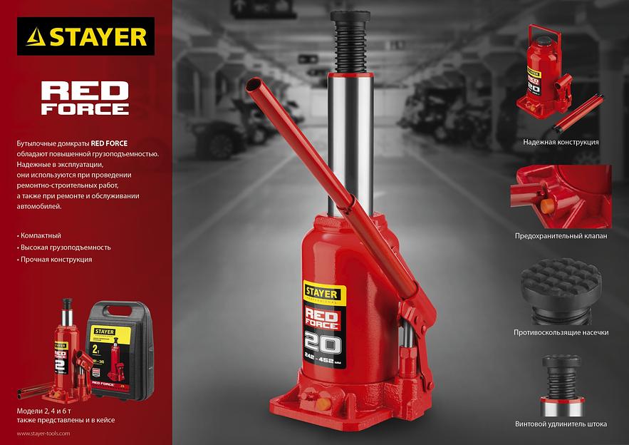 STAYER RED FORCE, в кейсе, 4 т, 195 - 380 мм, бутылочный гидравлический домкрат, Professional (43160-4-K) фото 10