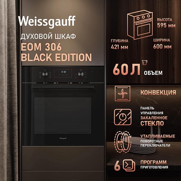 Духовой шкаф Электрический Weissgauff EOM 306 Edition черный фото 10