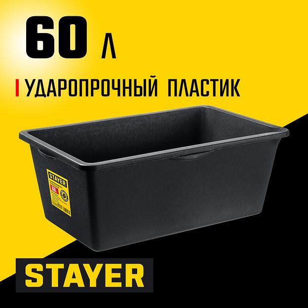 STAYER STRONG, 60 л, прямоугольный строительный таз (06099-60) фото 2