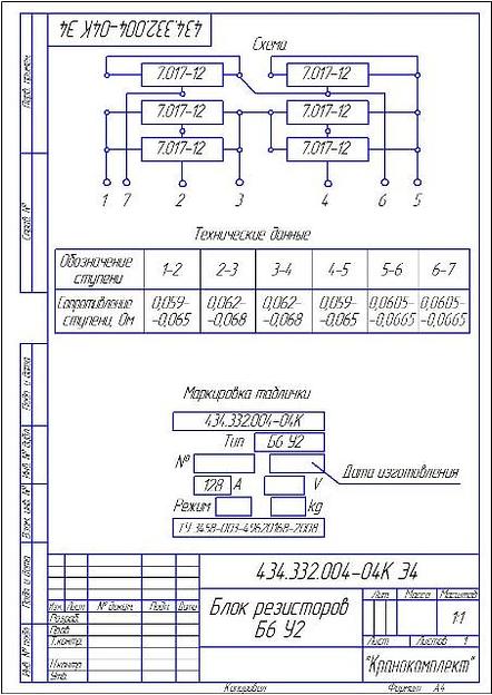 Б6 У2 ИРАК434.332.004-04 фото 2