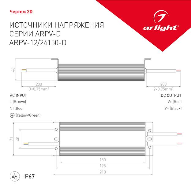 Блок питания ARPV-24150-D (24V, 6.3A, 150W) (ARL, IP67 Металл, 3 года) фото 3