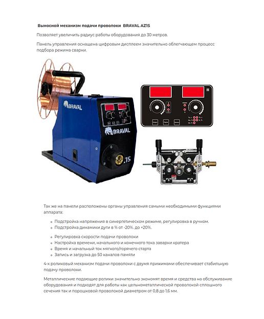 Сварочный полуавтомат BRAVAL A500S фото 6