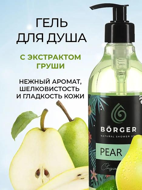 Гель для душа Börger «Pear» 400 мл ОПТ фото 1