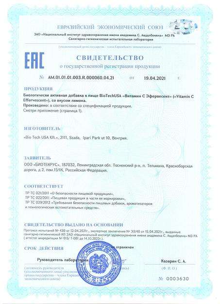 Витамин C в шипучей форме BiotechUSA Vitamin C Effervescent 1000 мг 20 таб лимон ОПТ фото 10