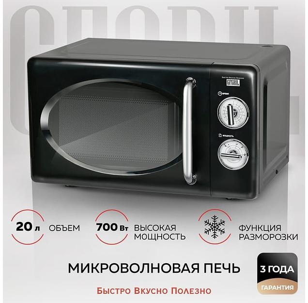 Микроволновая Печь GFGril GF-MWO203 20л. 700Вт черный фото 7