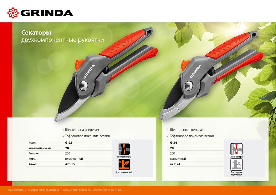 GRINDA G-22, 200 мм, с двухкомпонентными рукоятками, плоскостной секатор (423122) фото 7