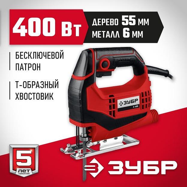 ЗУБР 400 Вт, 55 мм, электрический лобзик (Л-400) фото 1