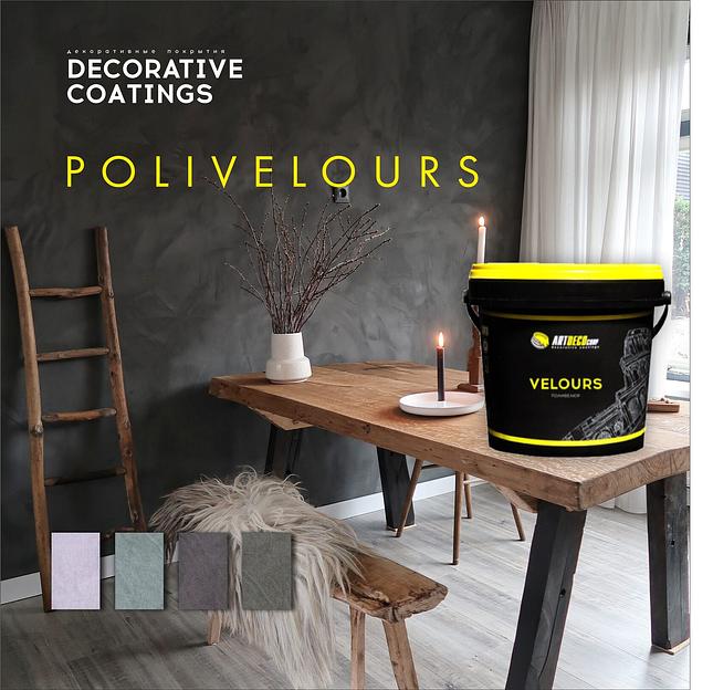 PoliVelours декоративная штукатурка матовая ОПТ фото 1