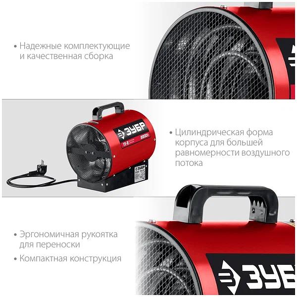 Электрическая тепловая пушка ЗУБР ТП-2 фото 5