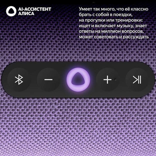 Портативная умная колонка Яндекс Станция Стрит с Алисой, 30 Вт,YNDX-00030VIO, фиолетовый фото 4