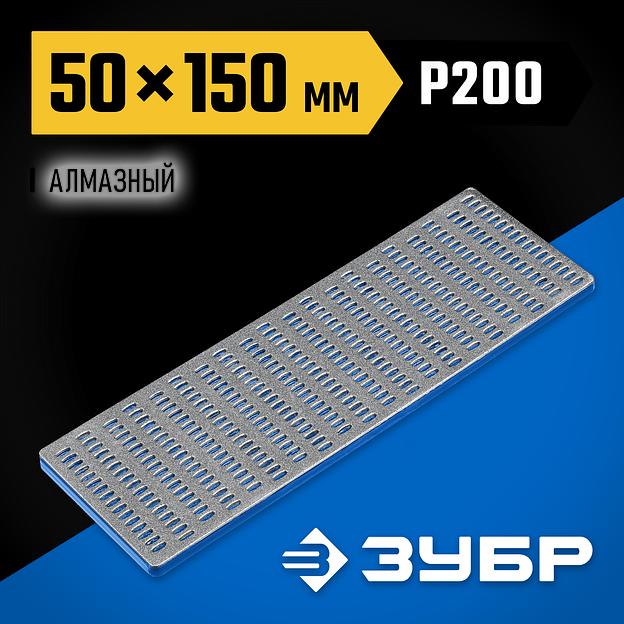 ЗУБР 50 х 150 мм, Р200, крупная зернистость, алмазный заточной брусок, Профессионал (35715-03) фото 2