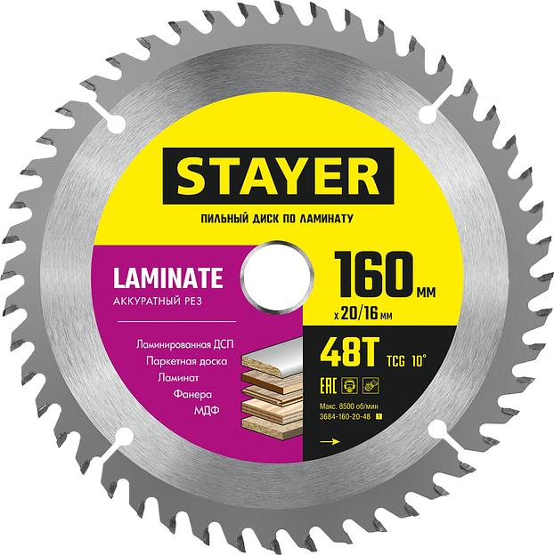 STAYER Laminate, 160 x 20/16 мм, 48T, аккуратный рез, пильный диск по ламинату (3684-160-20-48) фото 1