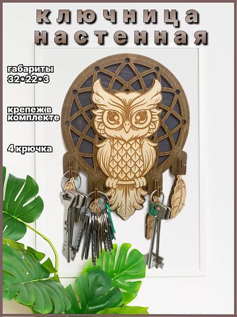 Ключница деревянная настенная SCHcom «Ловец снов» 32х22 см фото 1