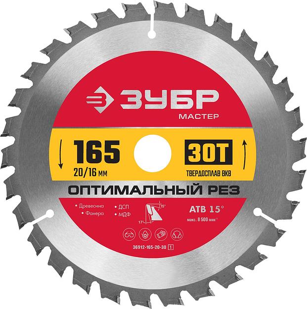 ЗУБР Оптимальный рез, 165 x 20/16 мм, 30T, пильный диск по дереву (36912-165-20-30) фото 1