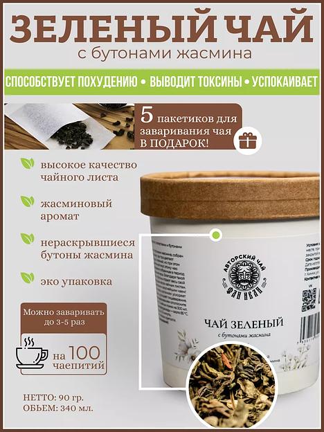 Чай зелёный листовой ферментированный с бутонами жасмина «Жасмин» ОПТ фото 1