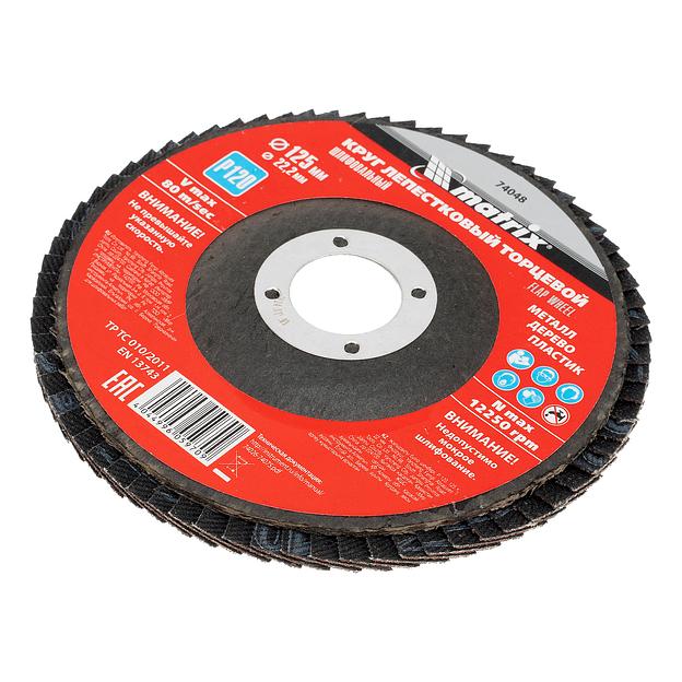 Круг лепестковый торцевой, P 120, 125 х 22,2 мм// Matrix фото 2