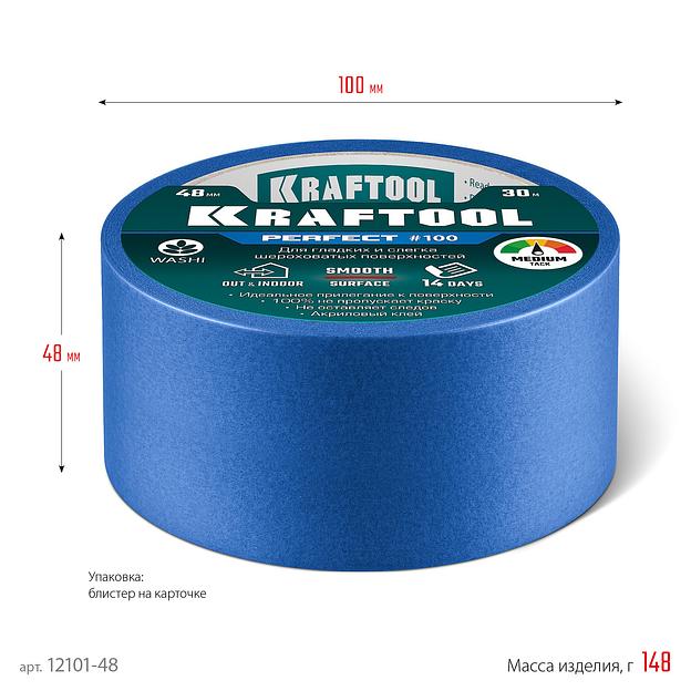 KRAFTOOL #100 Perfect 48 мм х 30 м, для гладких и шероховатых поверхностей, малярная лента (12101-48) фото 7