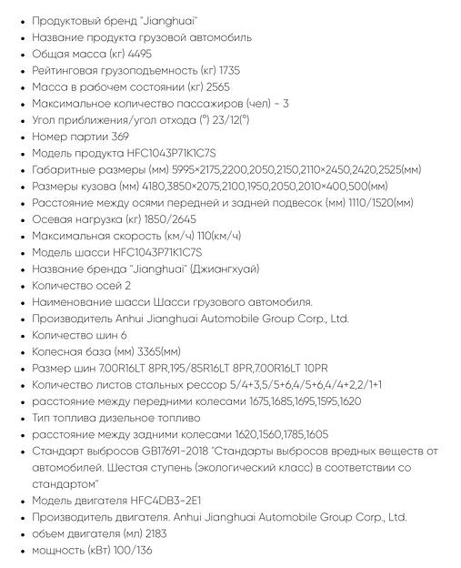 Грузовой автомобиль Jianghuai HFC1043P71K1C7S фото 2