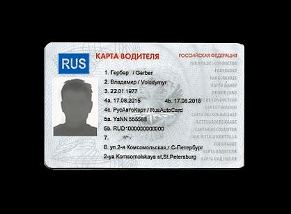 Карта тахографа РФ без СКЗИ фото 1