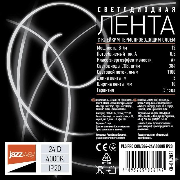 Лента светодиодная PLS PRO COB/384-24V-4000K IP20 5м фото 2