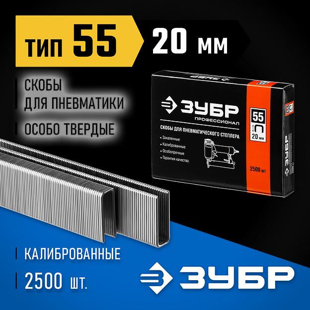 ЗУБР скобы тип 55 (90/C), 20 мм, калибр 18GA. 2500 шт. Профессионал (31855-20) фото 2