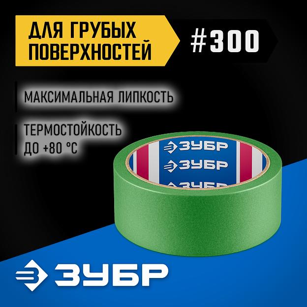 ЗУБР №300 36 мм х 25 м, для грубых и шероховатых поверхностей, малярная лента, Профессионал (12143-36) фото 2