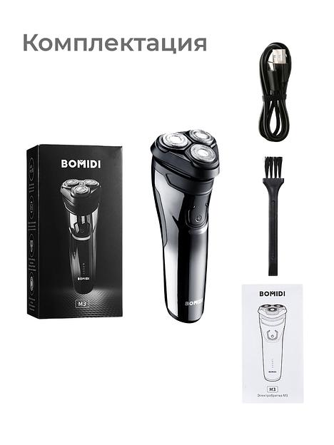 Мужская беспроводная электробритва для лица М3 Bomidi опт фото 7