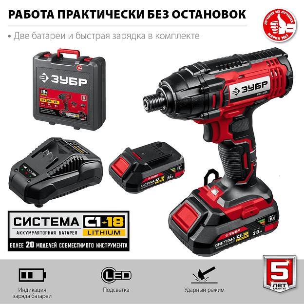 ЗУБР С1-18, 18 В, 250 Н·м, 2 АКБ (2 А·ч), винтоверт ударный, кейс (ГВЛ-255-22) фото 6
