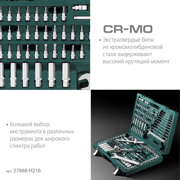 KRAFTOOL X Drive, 216 предм., (1/2″+3/8″+1/4″), универсальный набор инструмента (27888-H216) фото 6