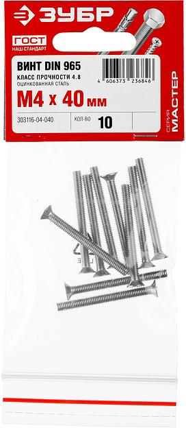 ЗУБР DIN 965, кл. пр. 4.8, M4 х 40 мм, цинк, 10 шт, винт с потайной головкой (303116-04-040) фото 3