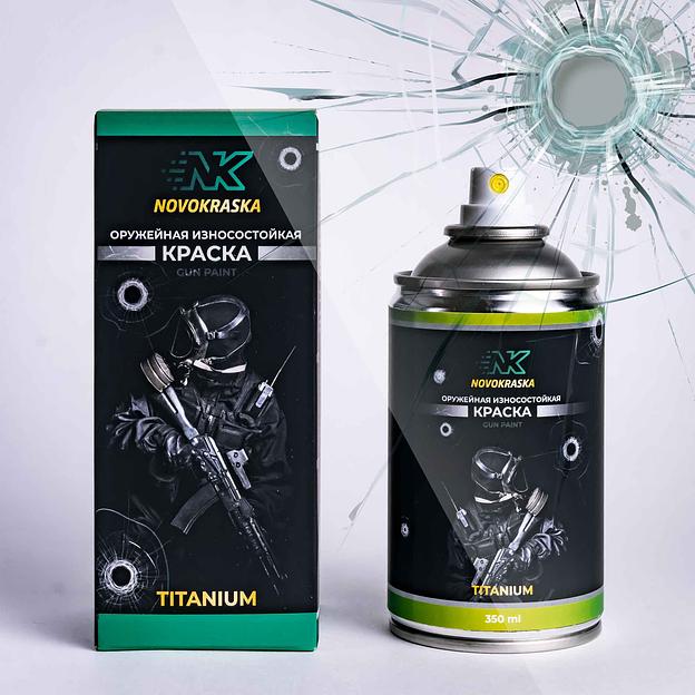 Оружейная краска Novokraska в баллоне, светло-серый, серия Titanium, 350 мл, опт фото 1