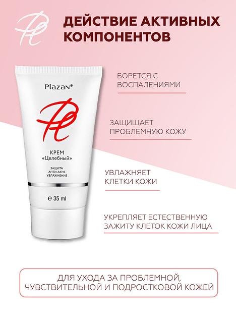 Крем для лица Plazan «Целебный» анти-акне, увлажняющий 35 мл ОПТ фото 6